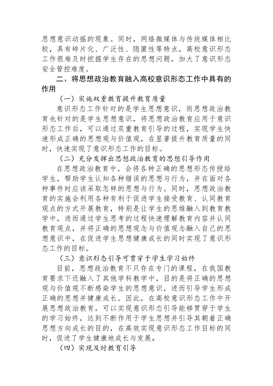 落实高校意识形态工作要求加强学生思想政治教育.docx_第2页