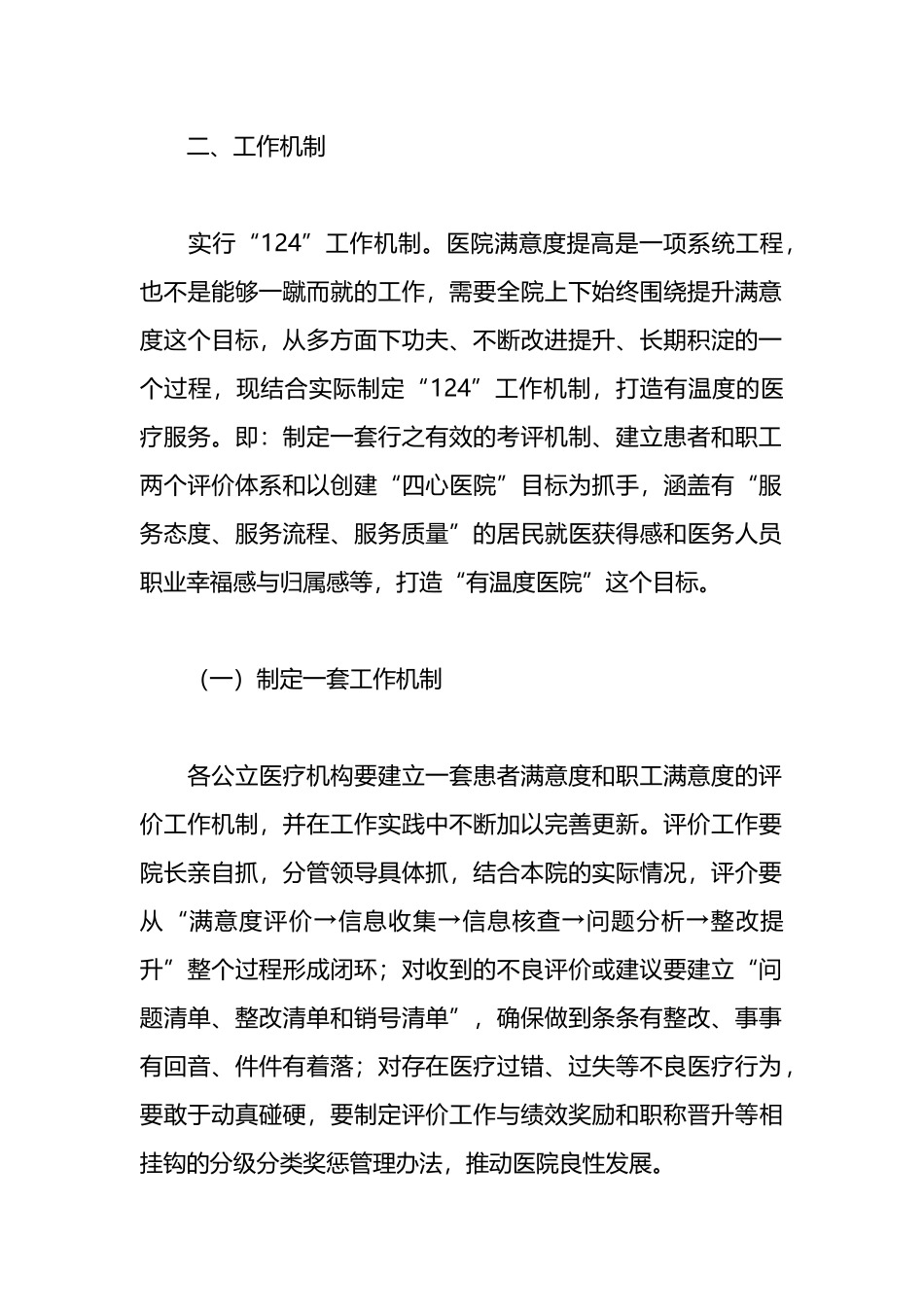 公立医院满意度提升工作实施方案.docx_第2页