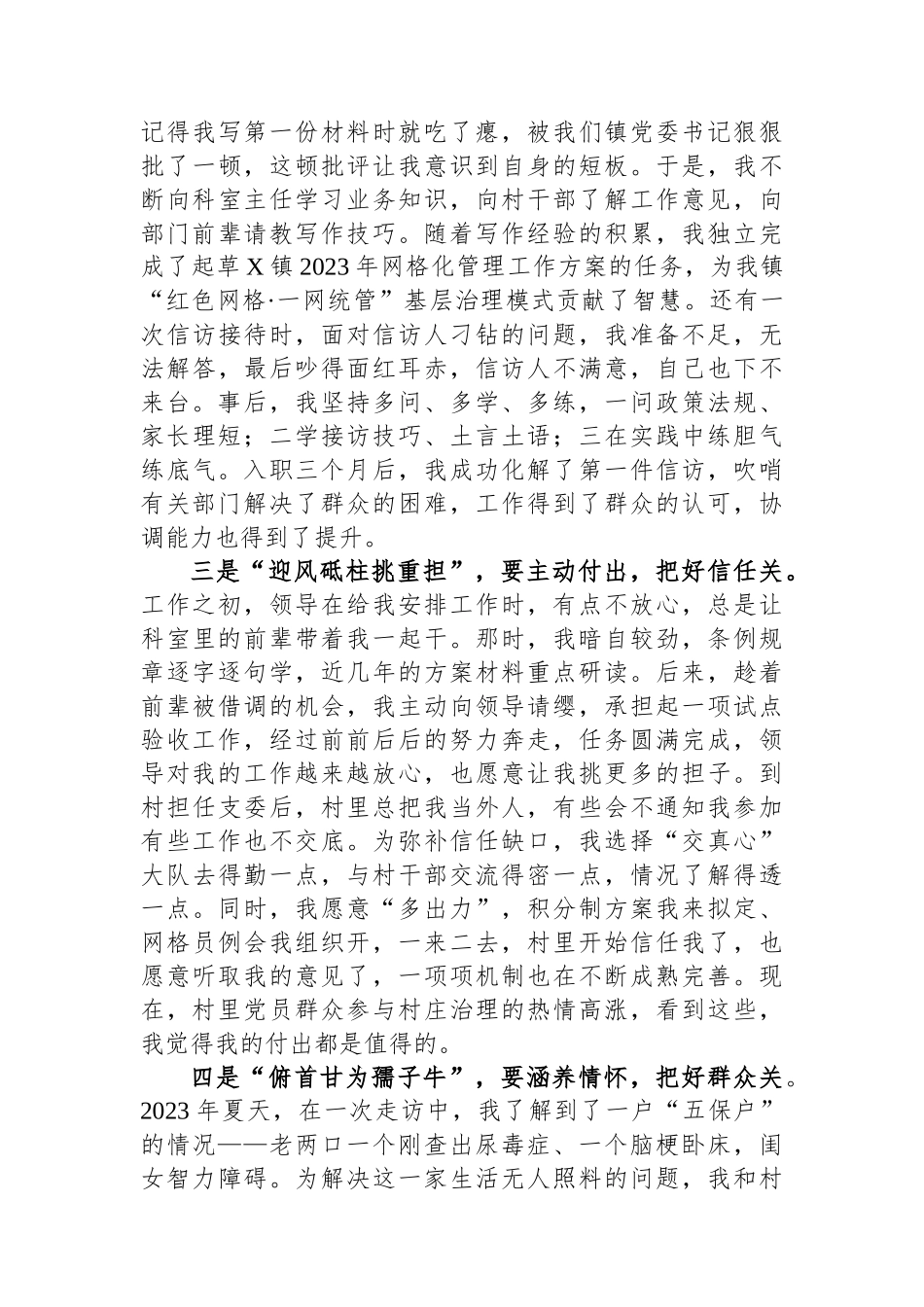 网信办四级主任科员在区年轻干部座谈会暨首期年轻干部成长论坛发言材料.docx_第2页