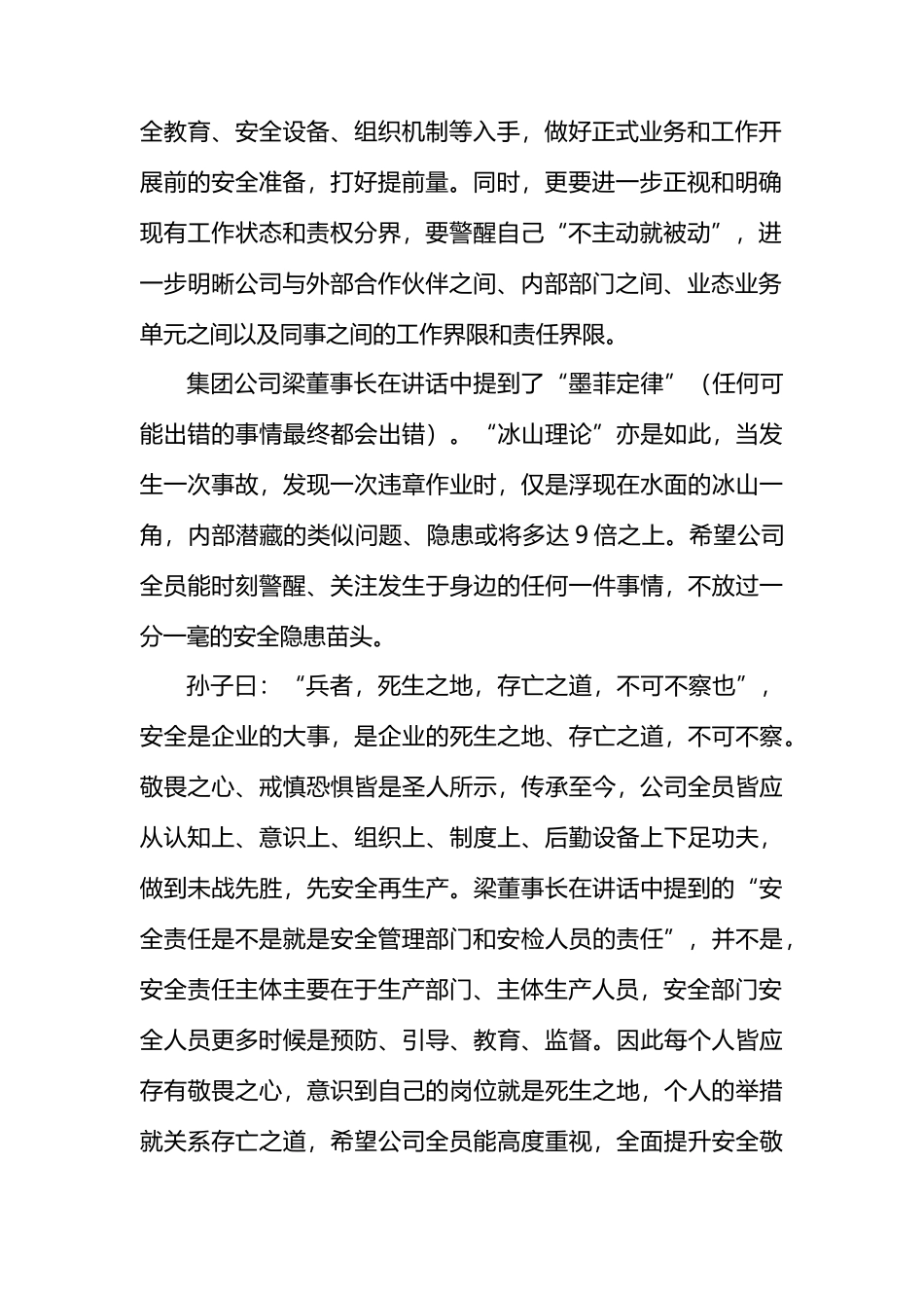 旅游有限公司董事长在安全反思警示教育大会上的讲话.docx_第2页