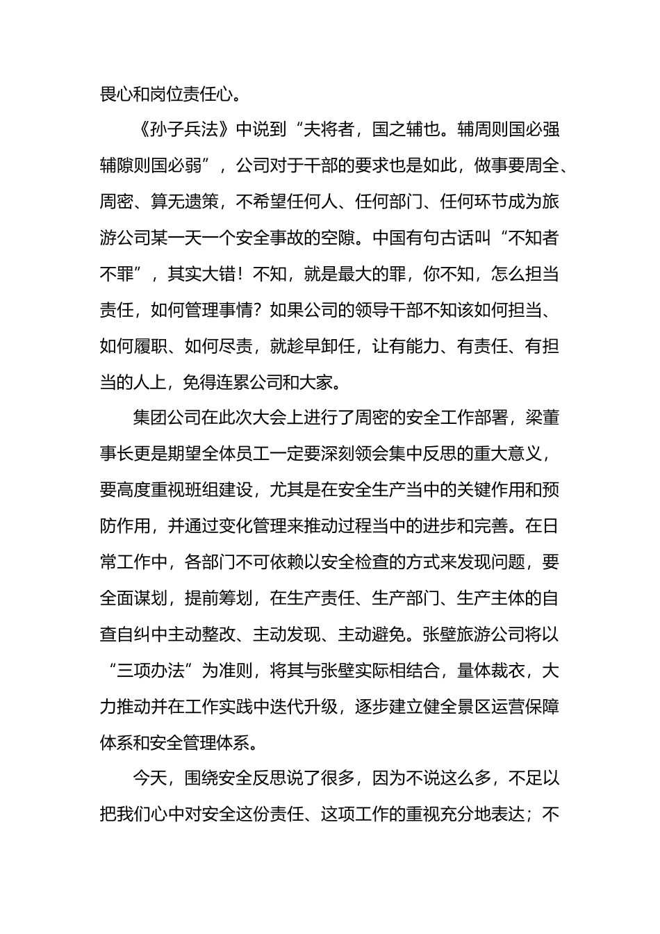 旅游有限公司董事长在安全反思警示教育大会上的讲话.docx_第3页