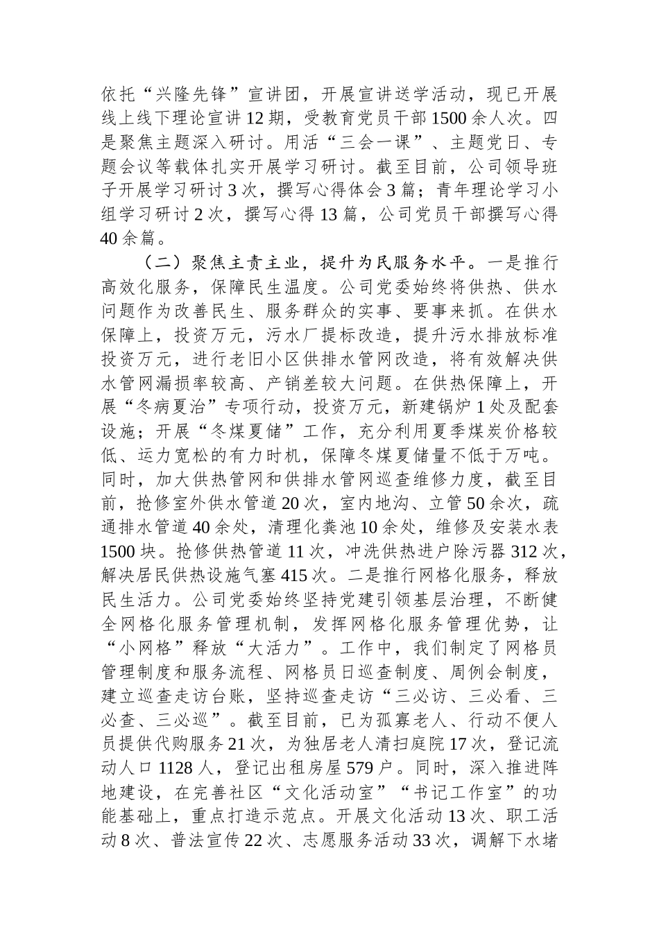 公司党委能力作风建设“工作落实年”活动总结自评报告.docx_第2页
