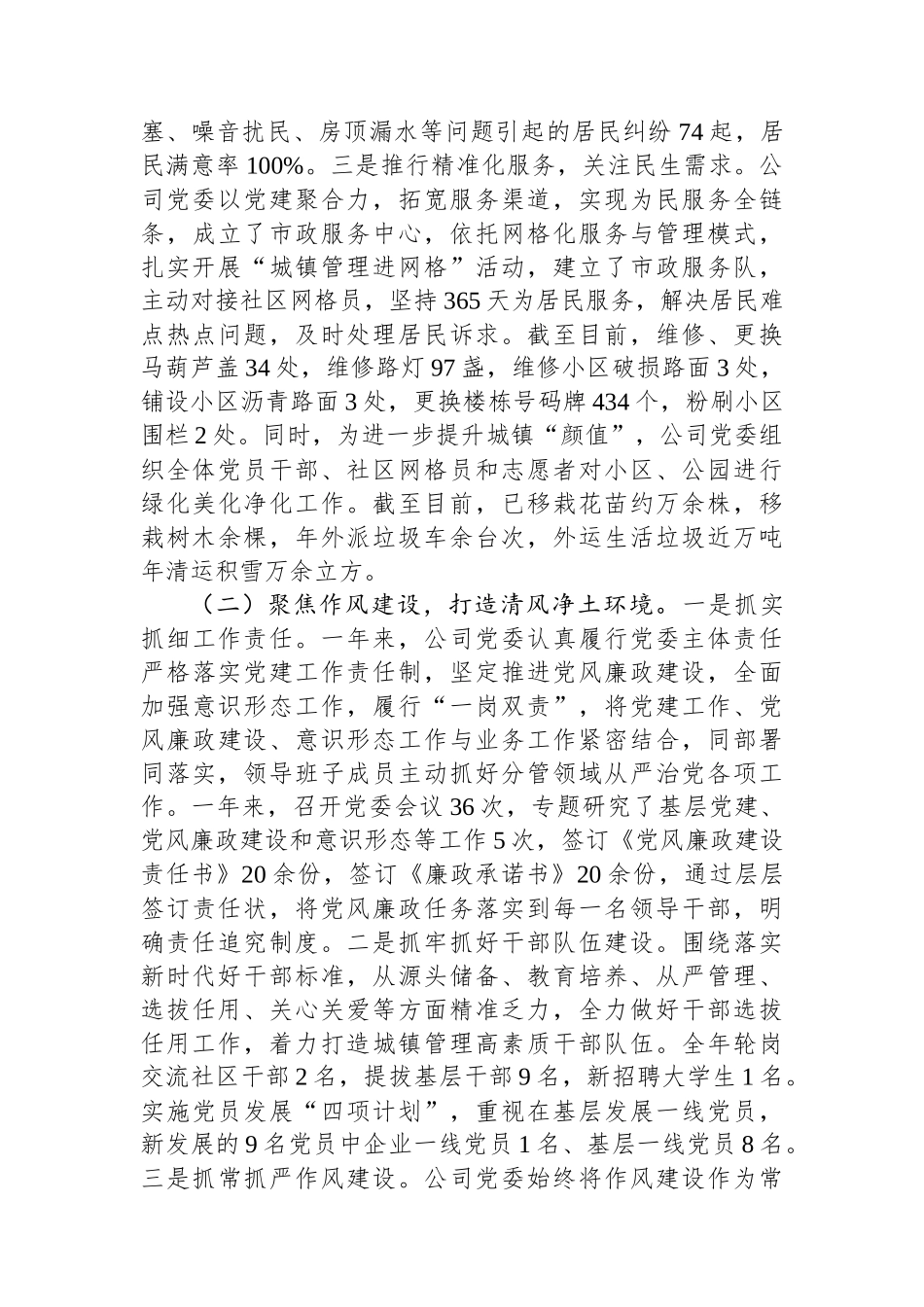 公司党委能力作风建设“工作落实年”活动总结自评报告.docx_第3页