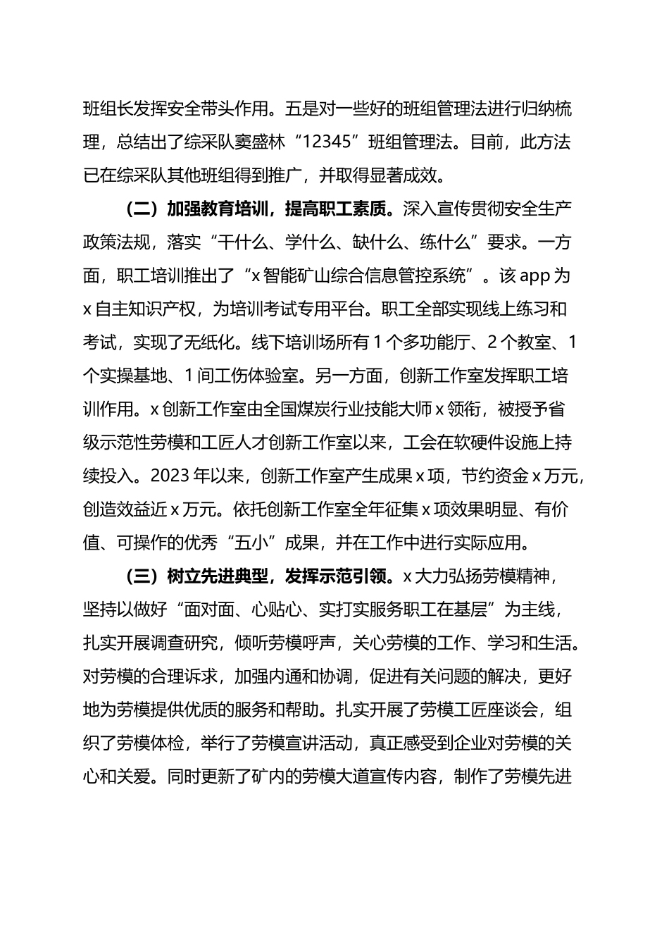 煤矿工会报调研组工作汇报总结报告.docx_第2页