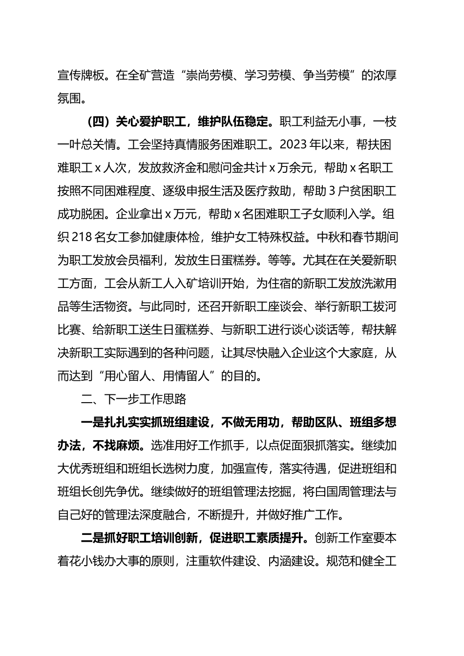 煤矿工会报调研组工作汇报总结报告.docx_第3页