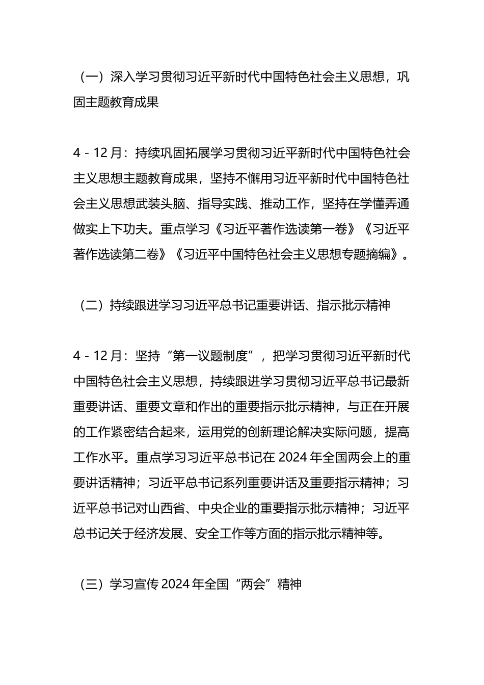 公司党支部2024年学习计划.docx_第2页