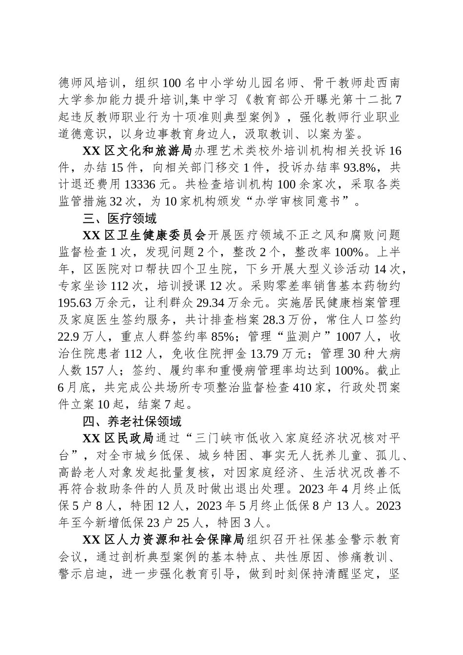 民生领域不正之风和腐败问题集中整治工作成果汇编（8篇）.docx_第3页