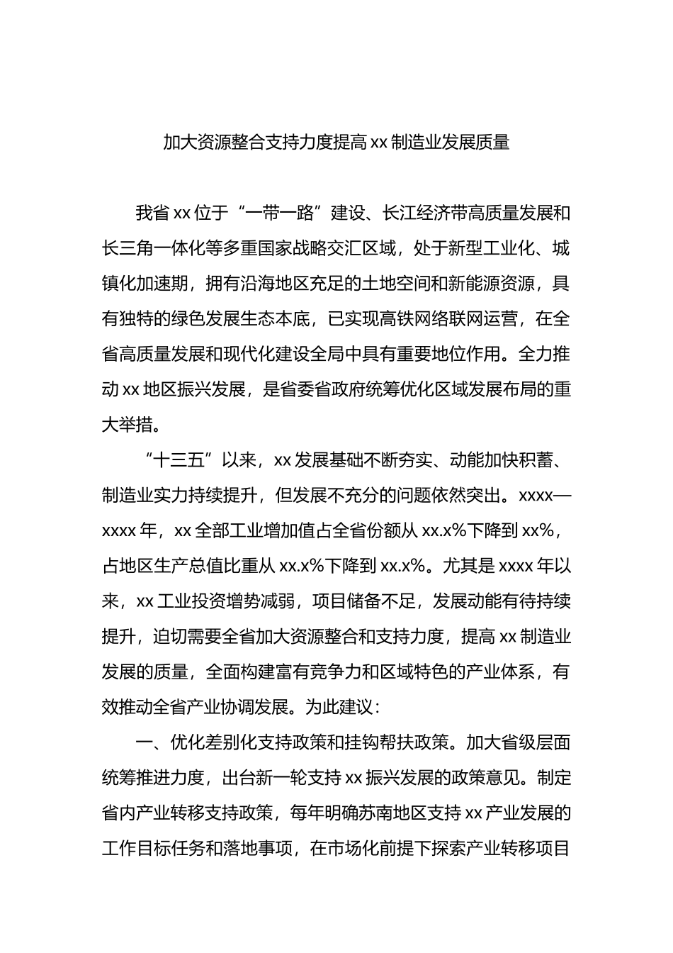 委员代表在委员代表座谈会上的发言材料汇编（17篇）.docx_第3页