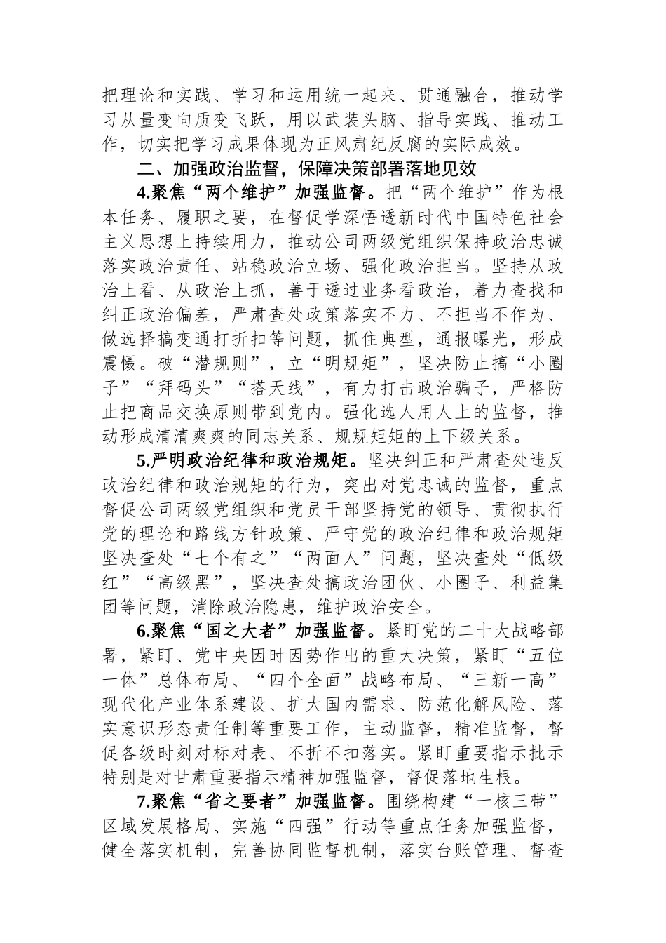 公司纪委2024年纪委工作要点.docx_第2页