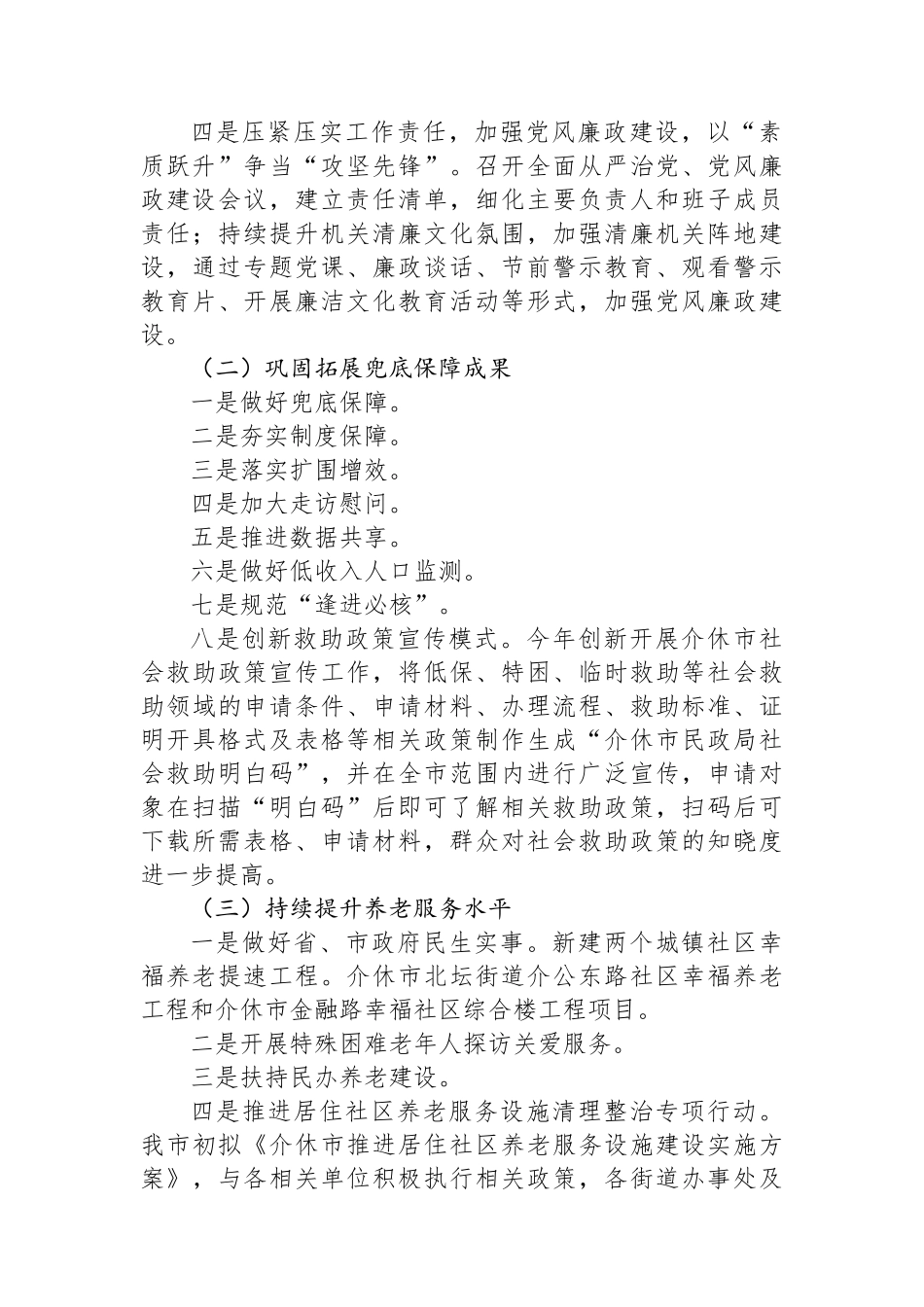 民政局2023年工作总结和2024年工作计划汇编（3篇）.docx_第3页