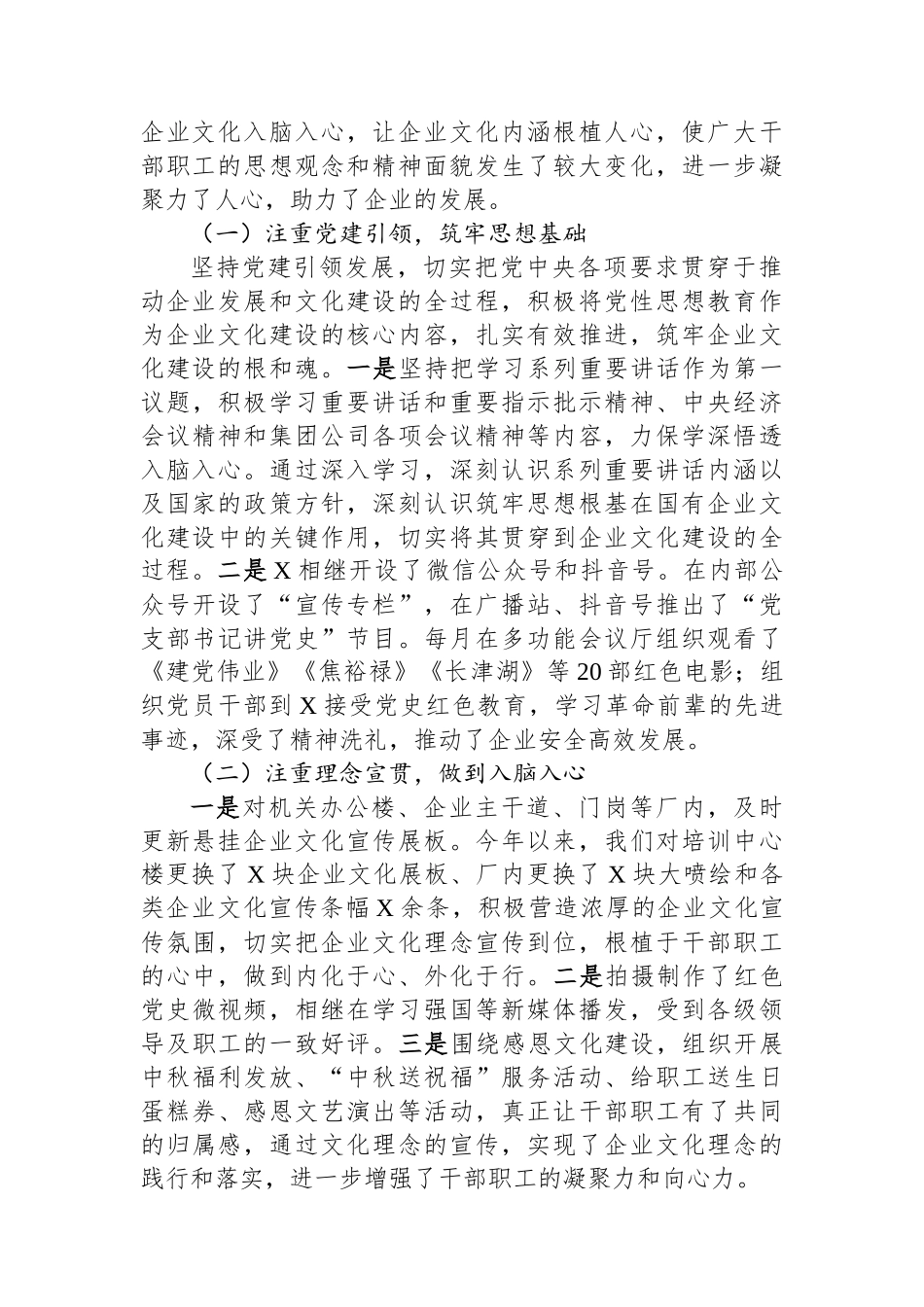 公司企业文化建设工作汇报材料.docx_第2页