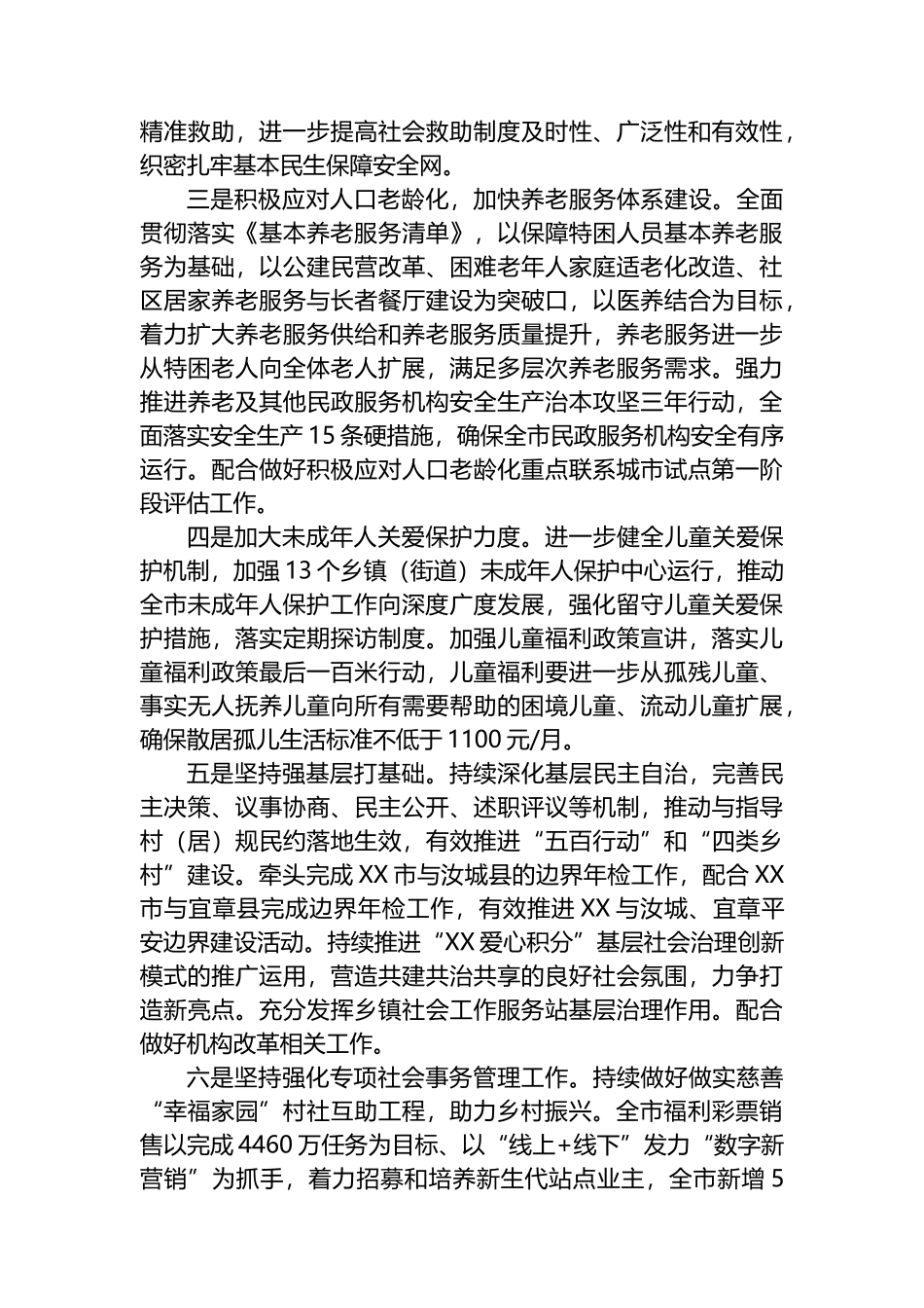 民政局2024年工作计划汇编（4篇）.docx_第2页