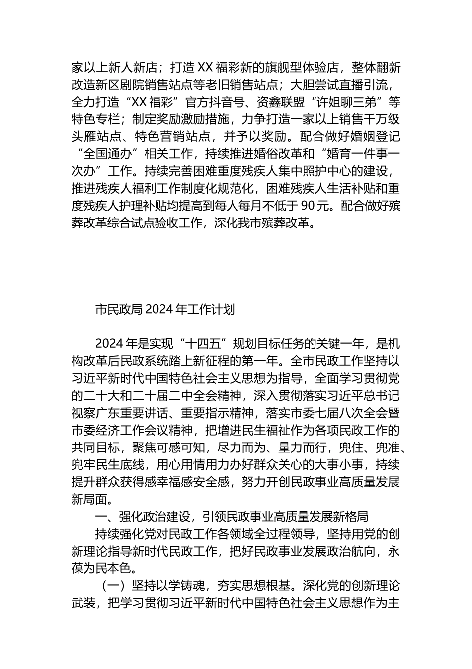 民政局2024年工作计划汇编（4篇）.docx_第3页