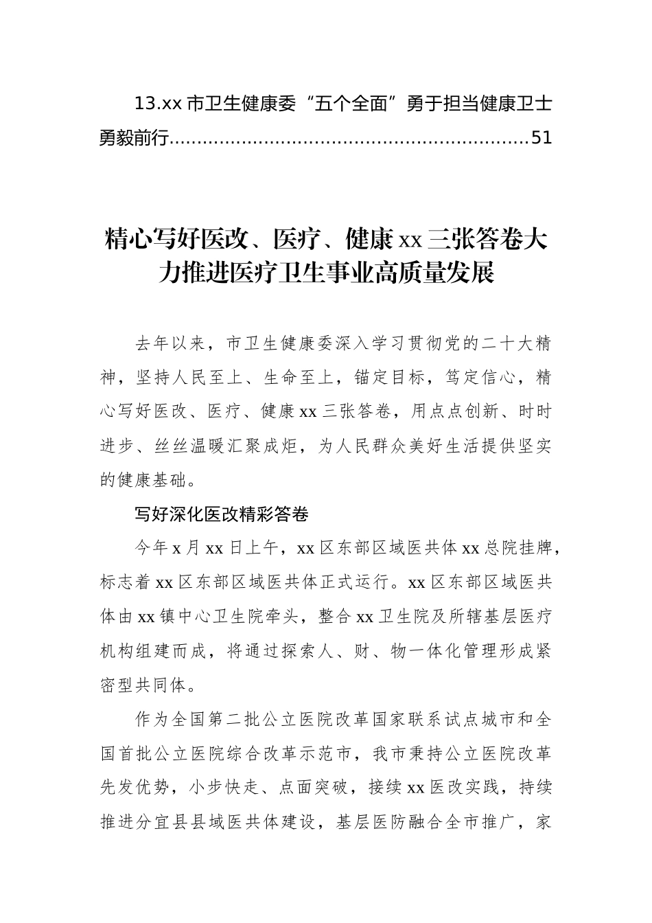 卫生健康事业政务信息、经验交流材料汇编（13篇）.docx_第2页