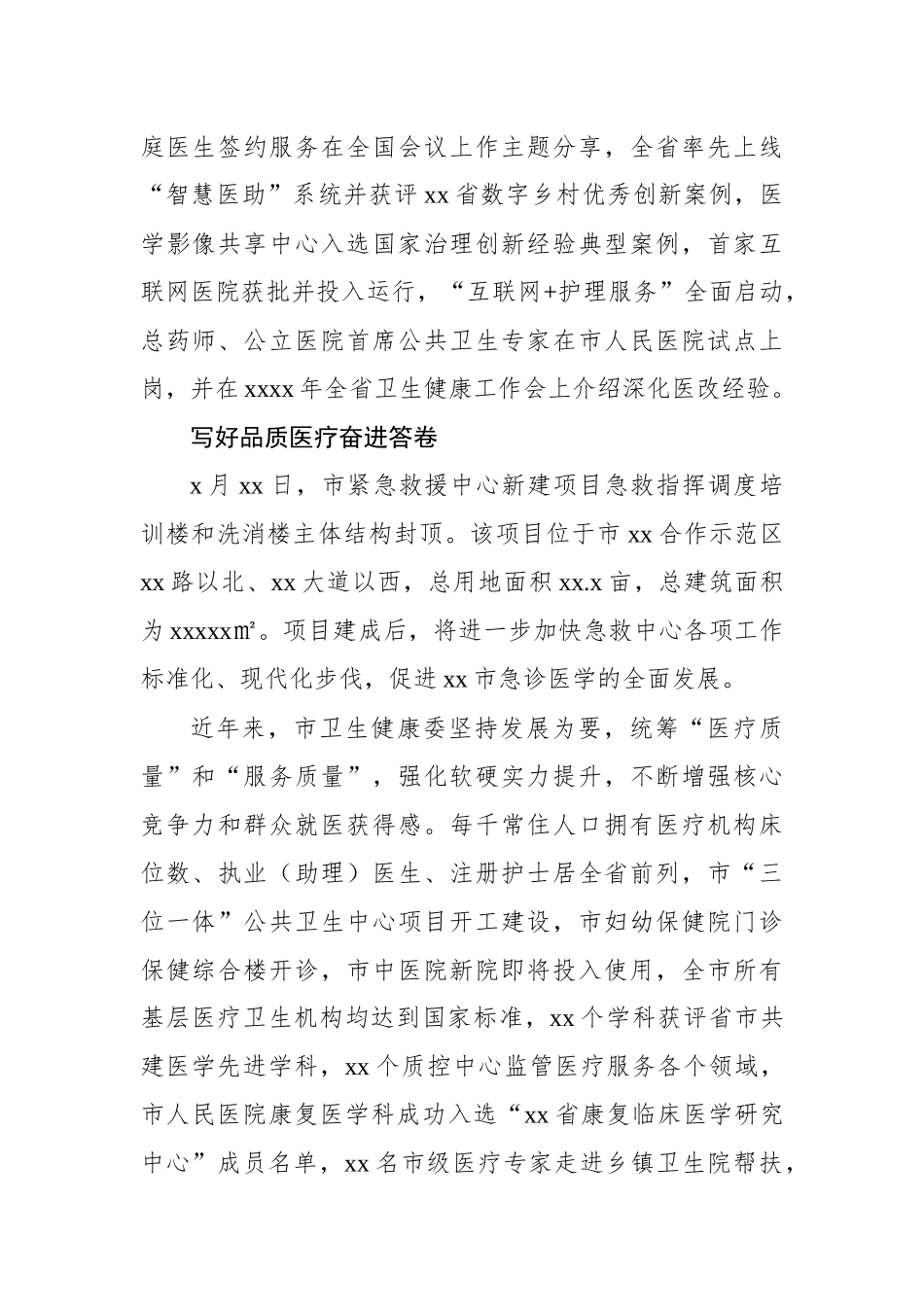 卫生健康事业政务信息、经验交流材料汇编（13篇）.docx_第3页