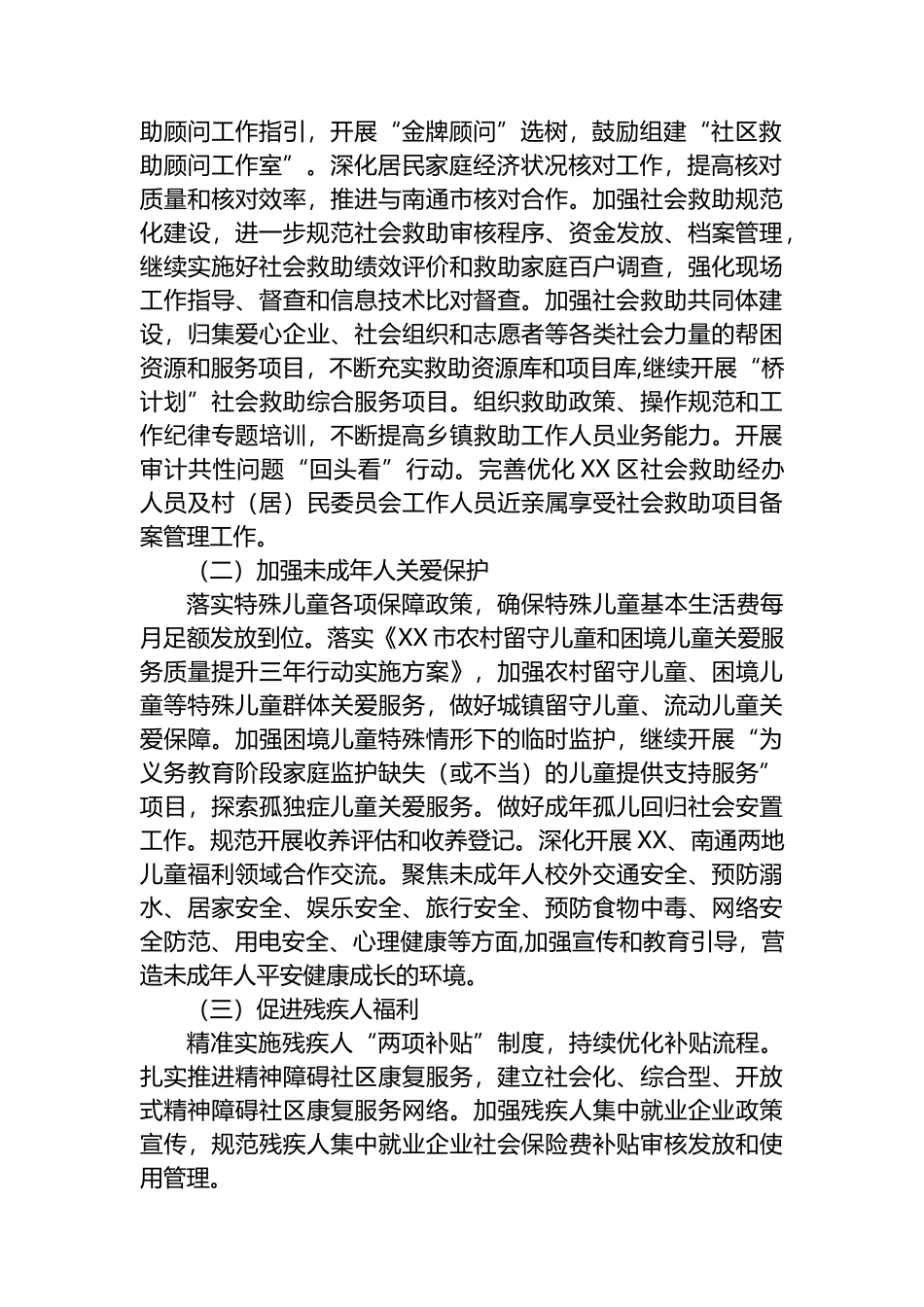民政局2024年工作要点汇编（5篇） (1).docx_第2页