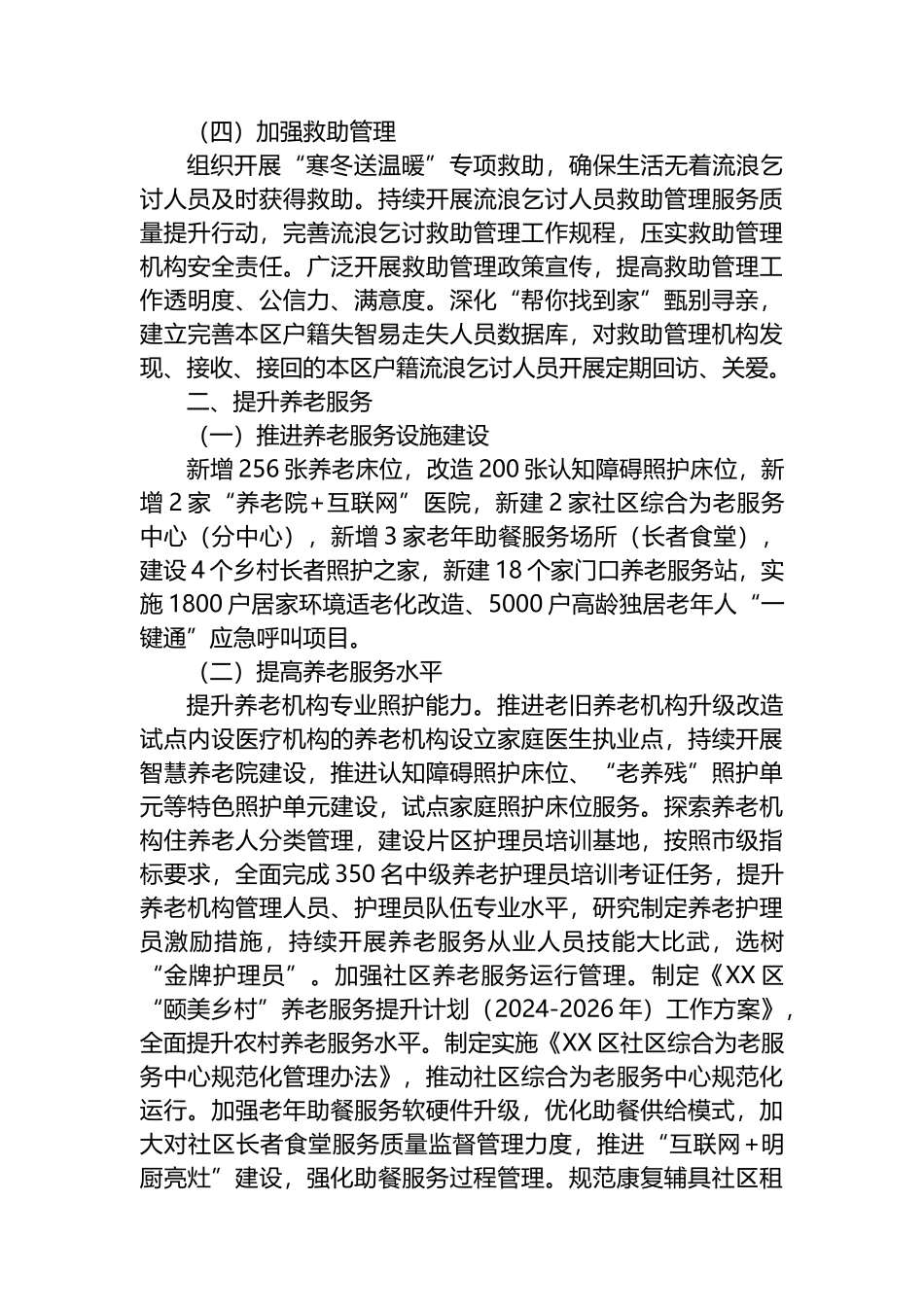 民政局2024年工作要点汇编（5篇） (1).docx_第3页