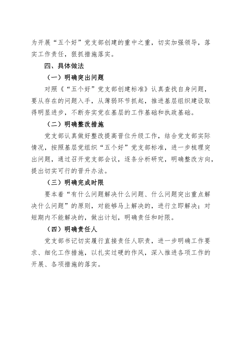 公司五个好党支部晋位升级工作实施方案企业.docx_第2页