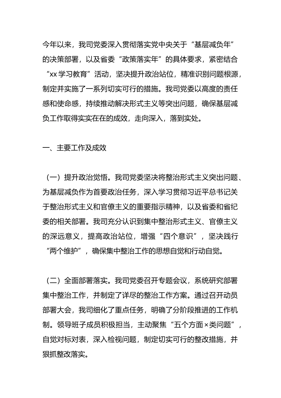 为基层减负工作落实情况报告.docx_第1页