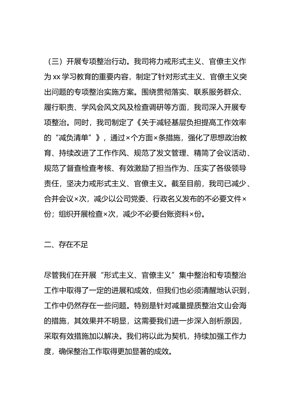 为基层减负工作落实情况报告.docx_第2页