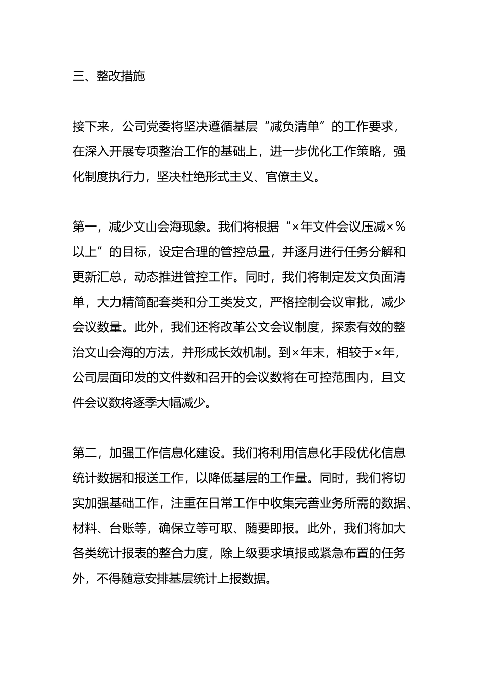 为基层减负工作落实情况报告.docx_第3页