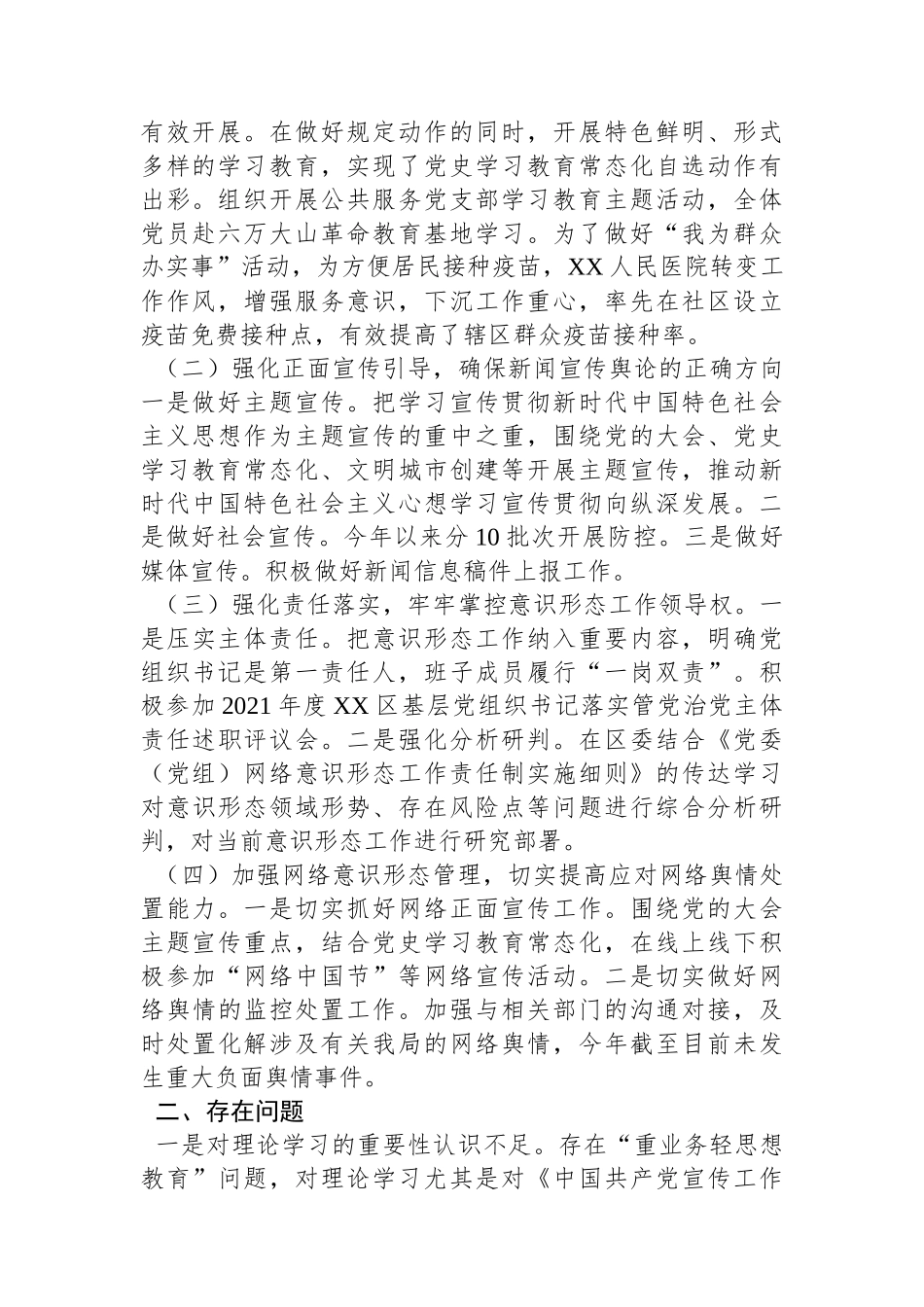 民政局XX年意识形态自查情况汇报.docx_第2页