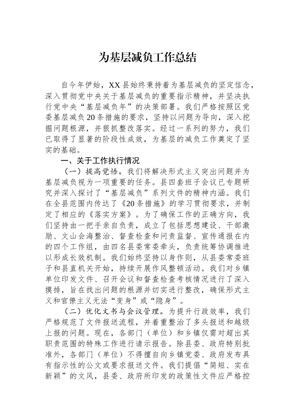 为基层减负工作总结.docx_第1页