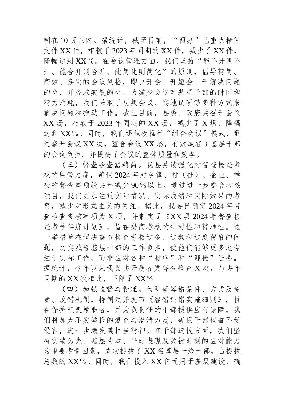 为基层减负工作总结.docx_第2页