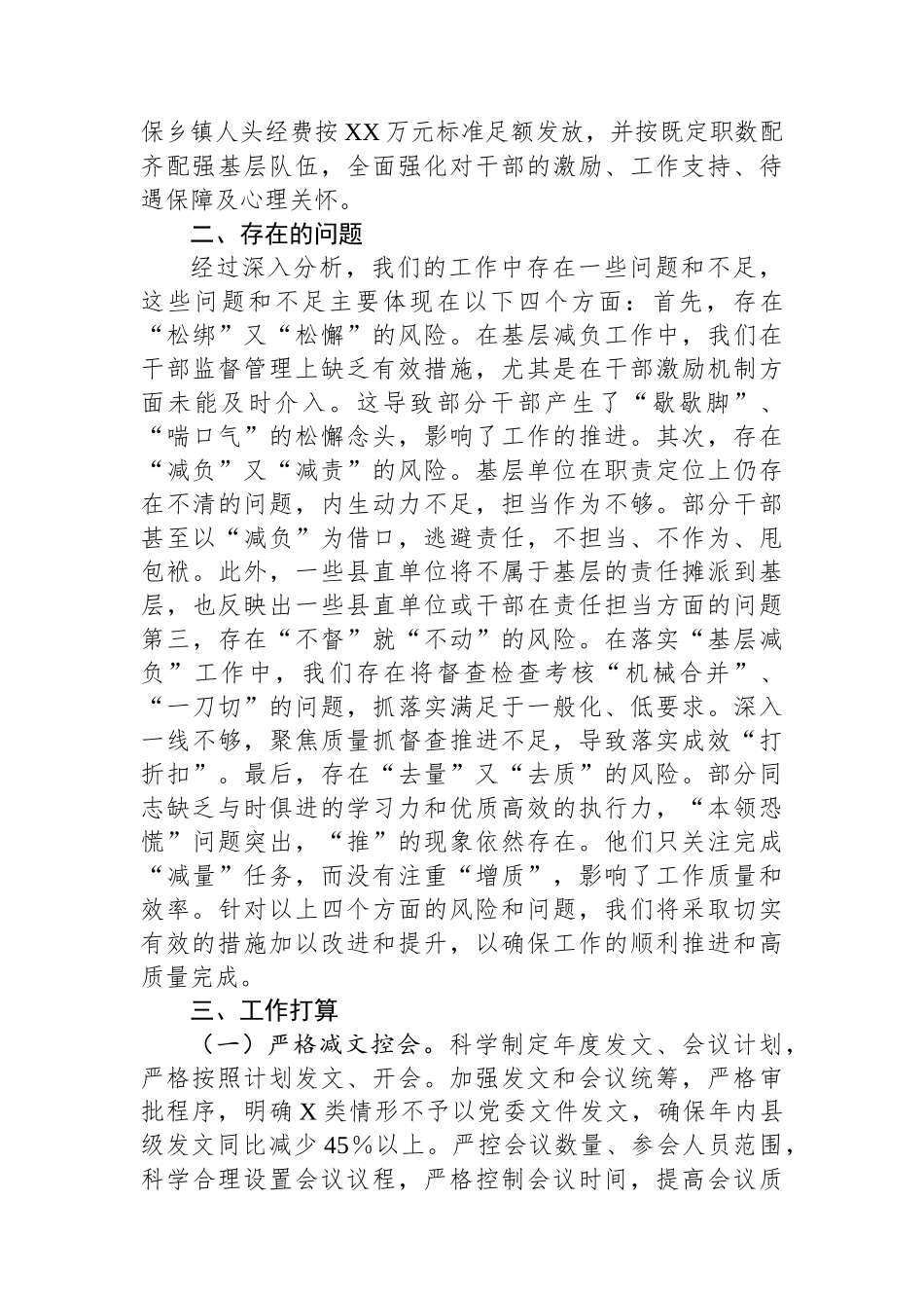 为基层减负工作总结.docx_第3页