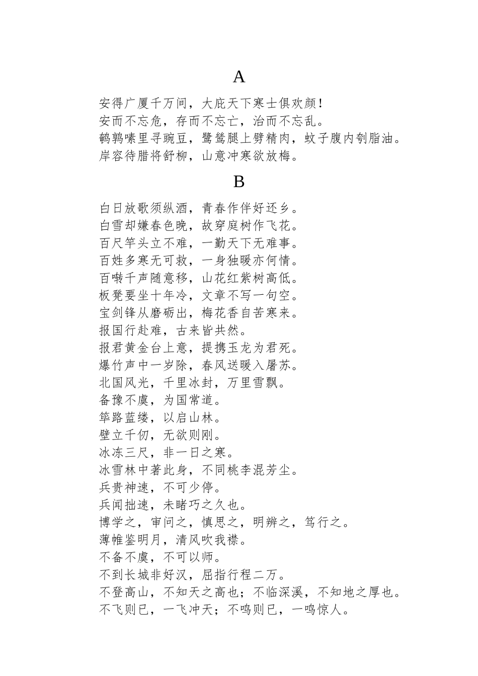 公文常用诗词目录.docx_第2页