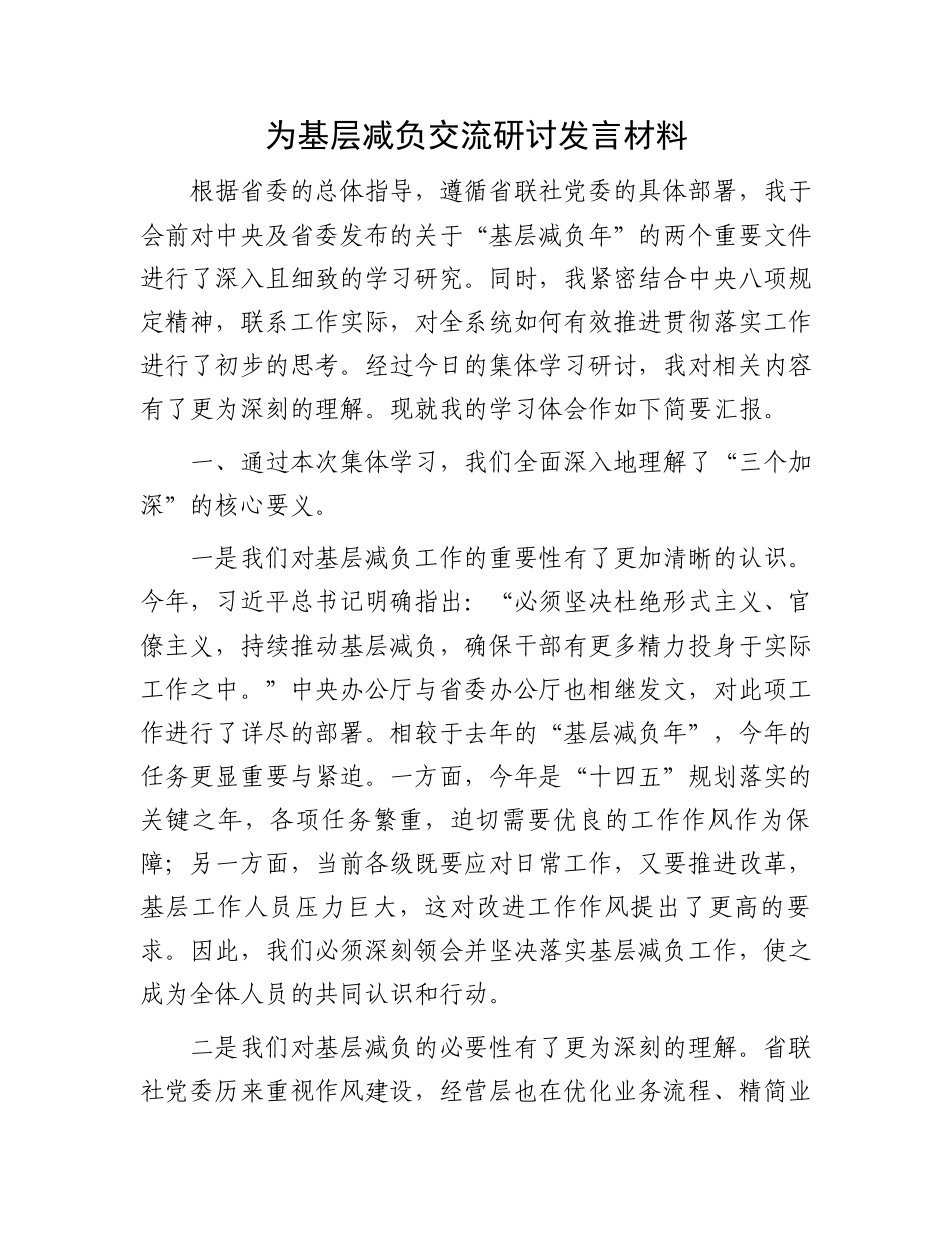 为基层减负交流研讨发言材料.docx_第1页