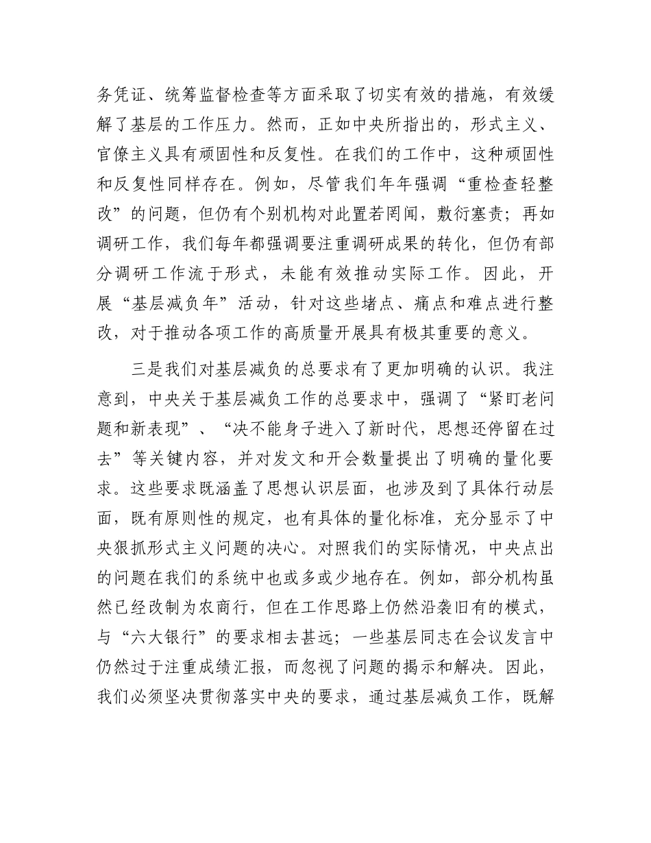 为基层减负交流研讨发言材料.docx_第2页