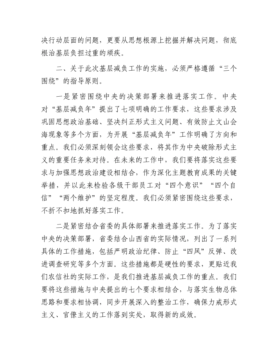 为基层减负交流研讨发言材料.docx_第3页