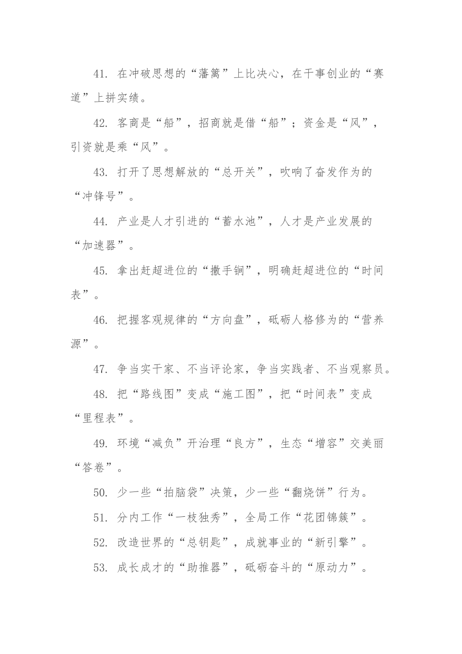 公文写作比喻类词汇85组.docx_第3页