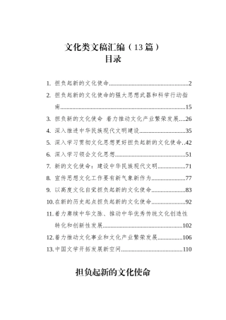 文化类文稿汇编（13篇）.docx