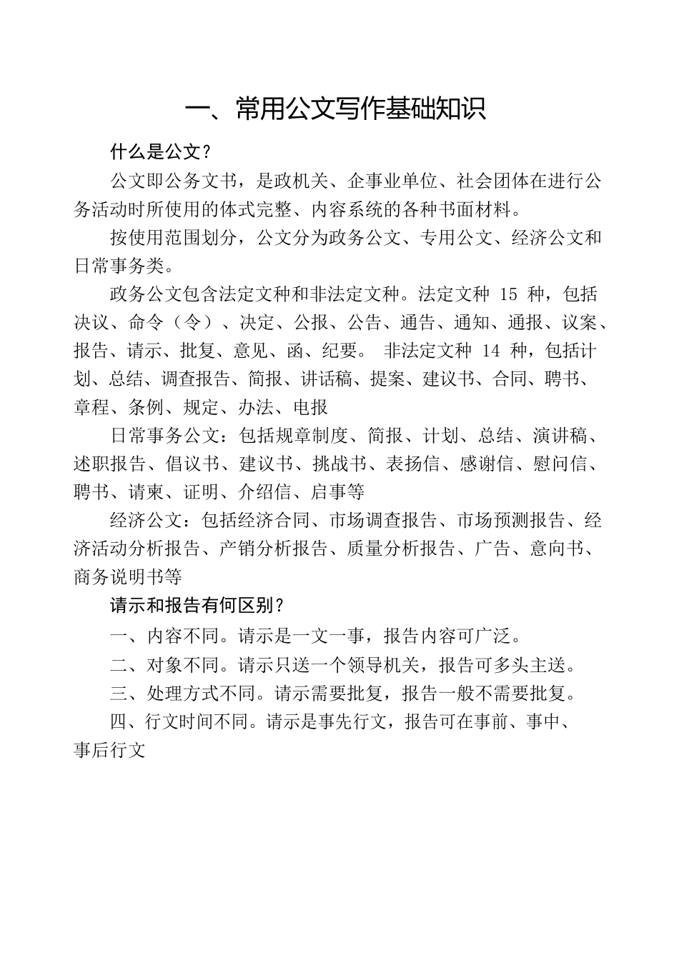 公文写作基础知识及示例手册.docx_第2页