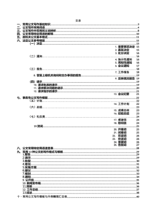 公文写作基础知识及示例手册.docx