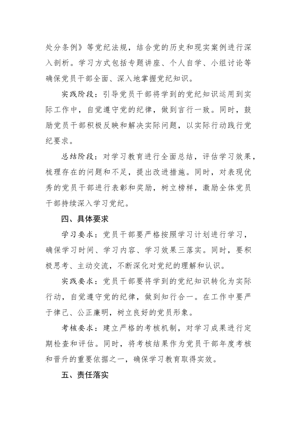 2024年党纪学习教育方案6.docx_第2页
