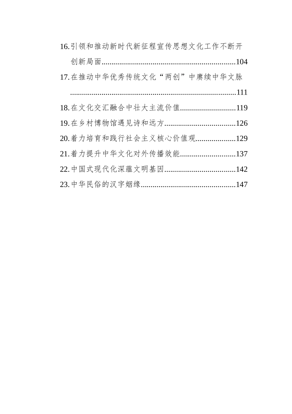 文化类文稿汇编（23篇）.docx_第2页