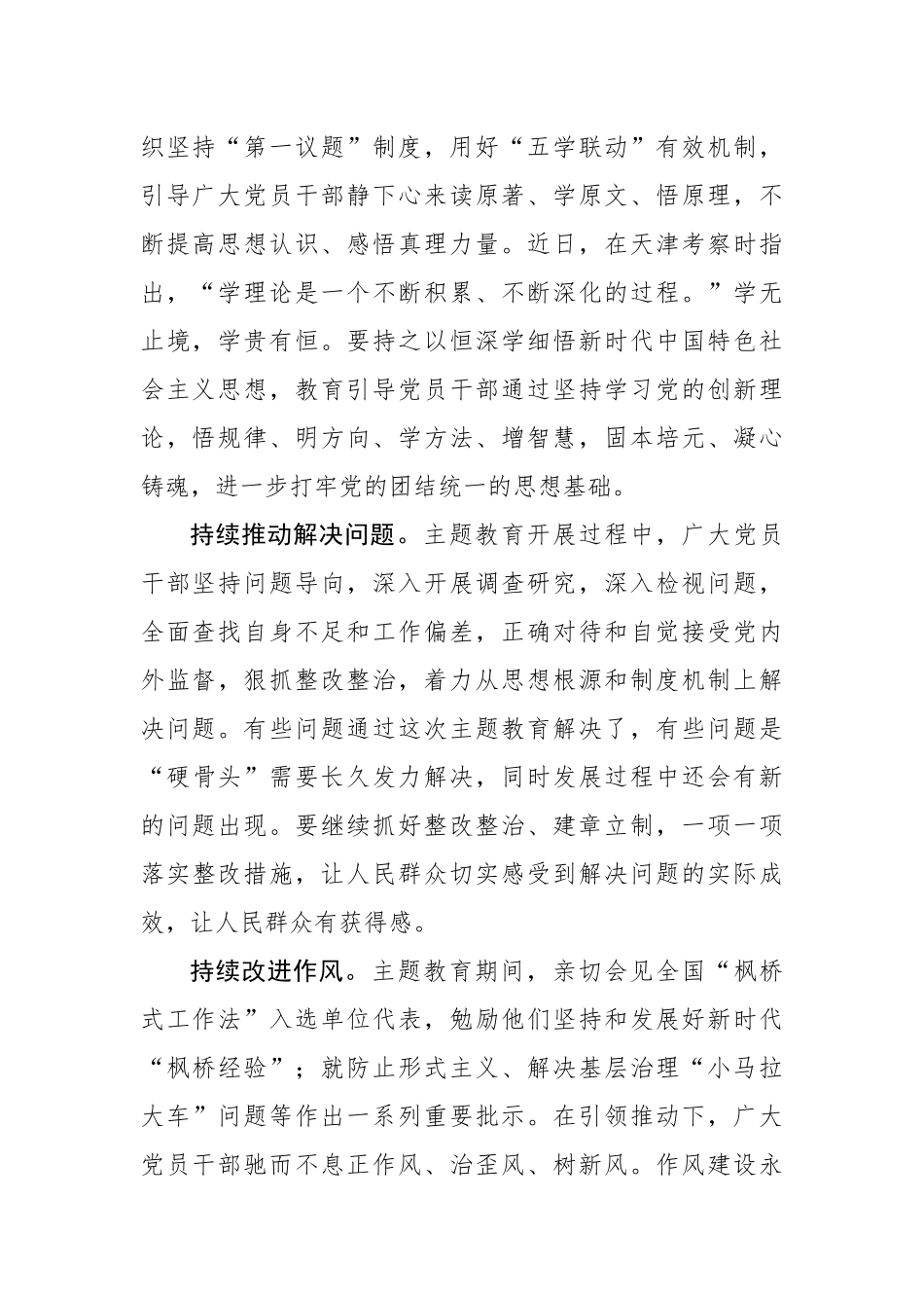 巩固拓展主题教育成果 形成长效机制.docx_第2页