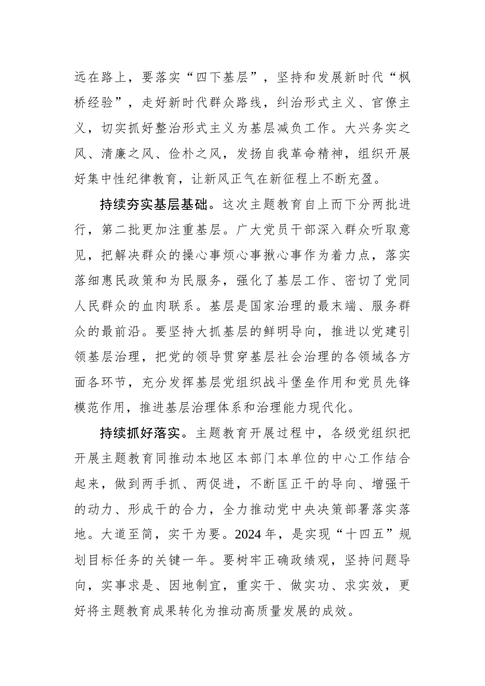 巩固拓展主题教育成果 形成长效机制.docx_第3页