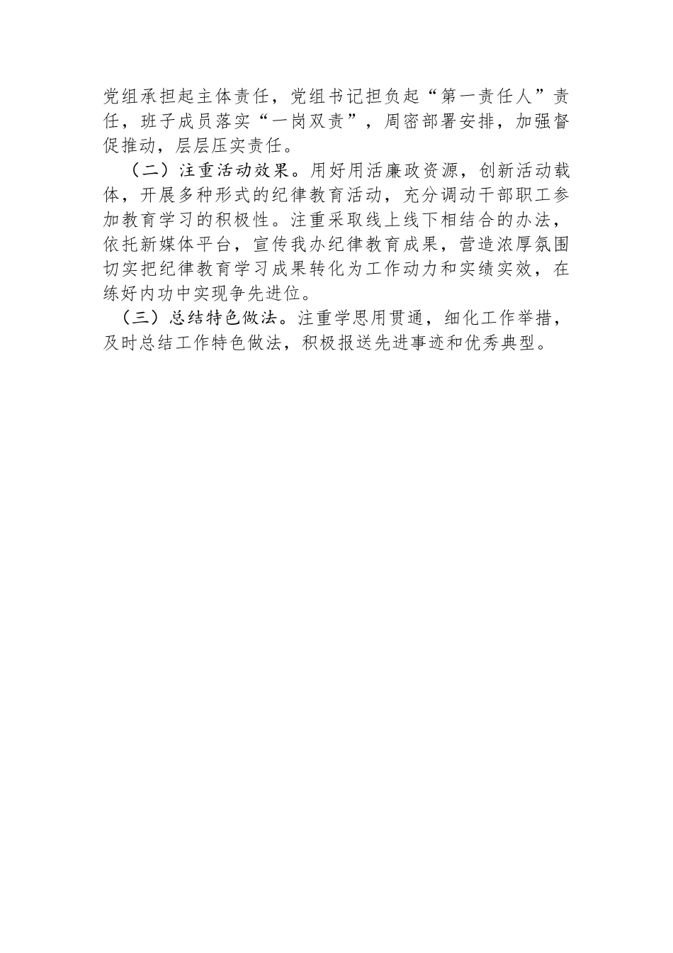 2024年党纪学习教育工作方案.docx_第3页