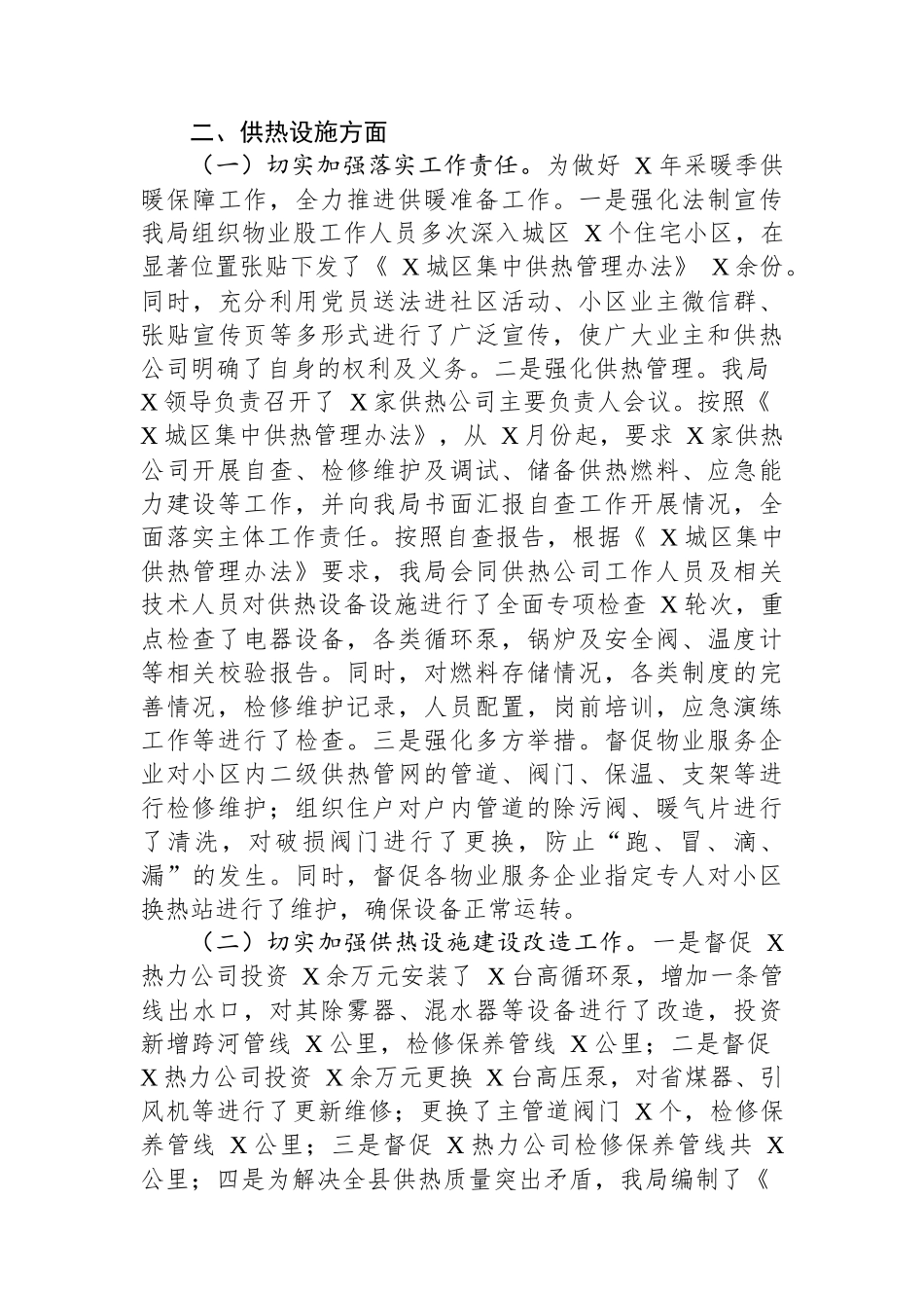 关于“两会”期间燃气和供热设施运行安全工作总结.docx_第3页
