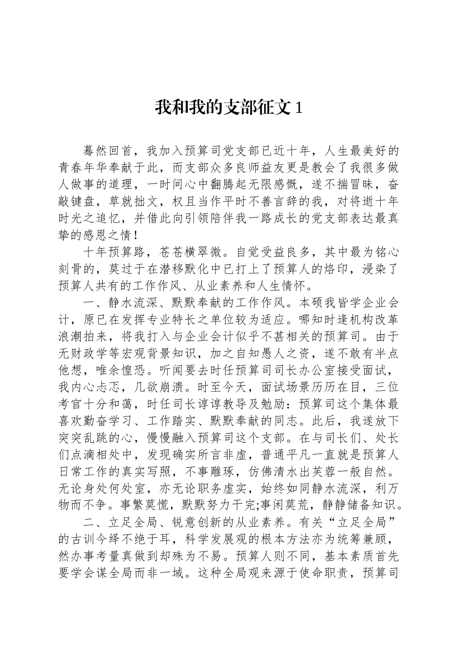 我和我的支部征文汇编(10篇).docx_第2页