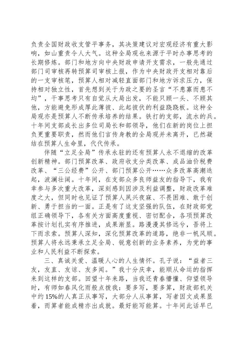 我和我的支部征文汇编(10篇).docx_第3页