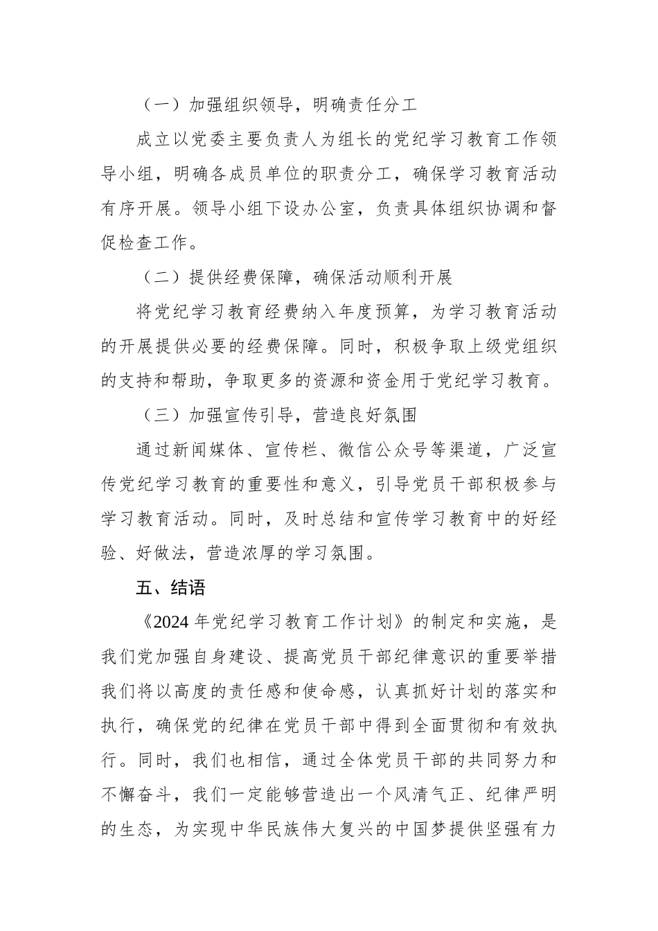 2024年党纪学习教育工作计划.docx_第3页