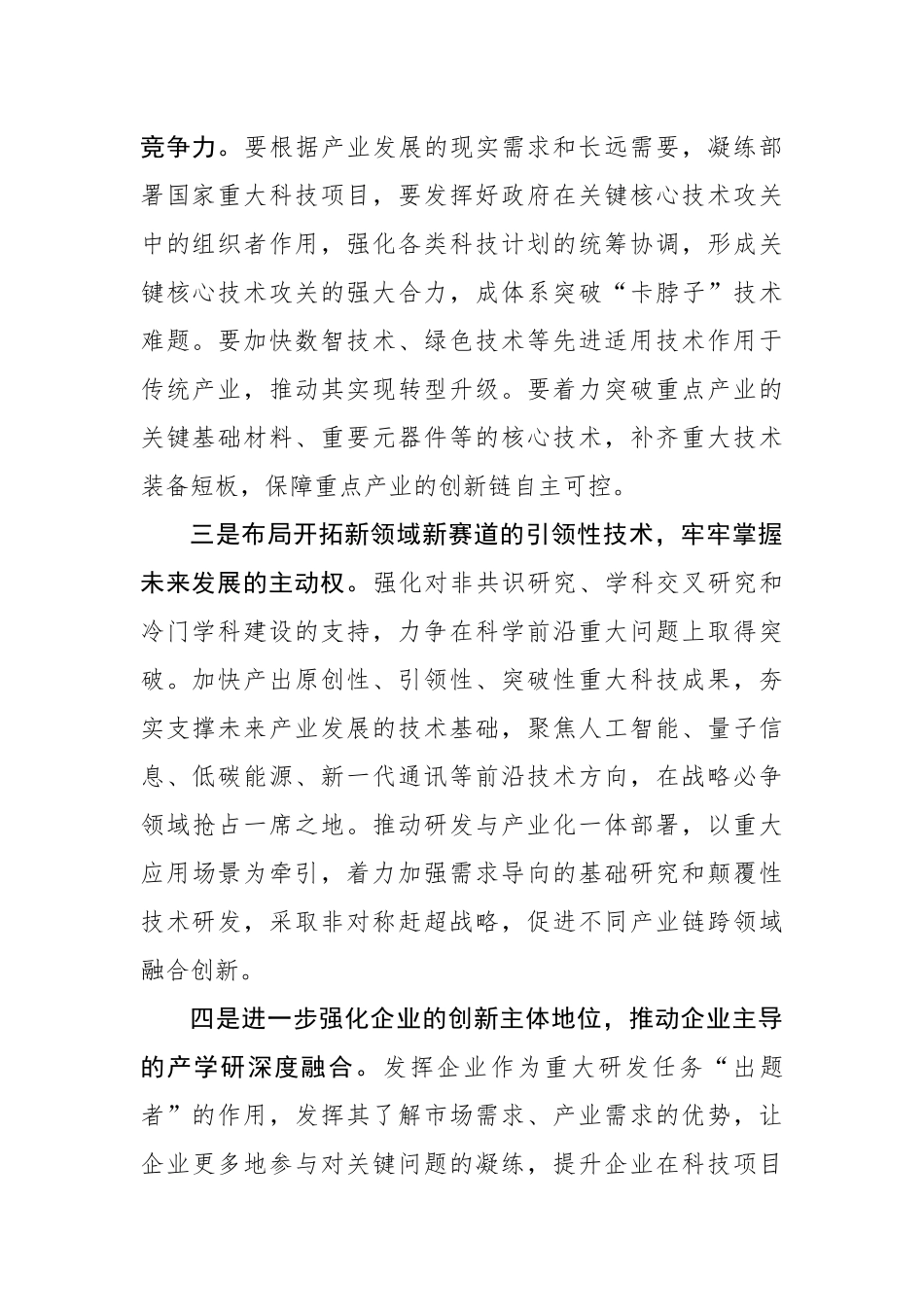 五方面发力以科技创新推动产业发展.docx_第2页