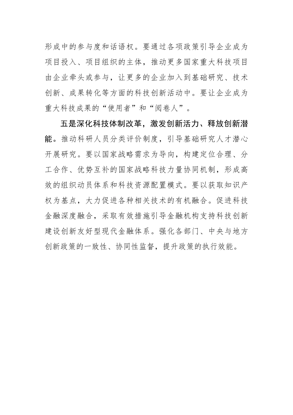 五方面发力以科技创新推动产业发展.docx_第3页