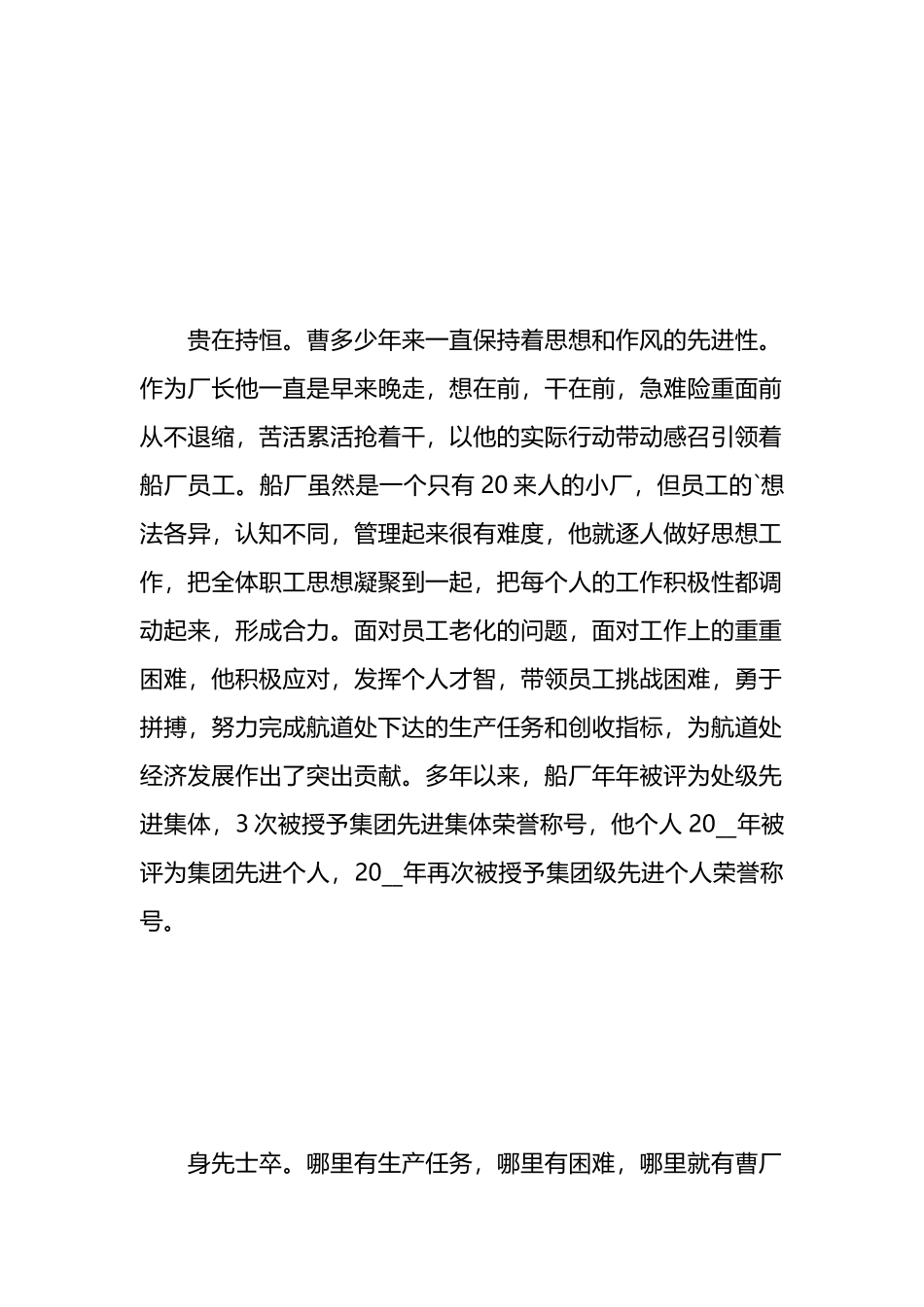 五一劳动奖章先进事迹材料汇编（11篇）.docx_第2页