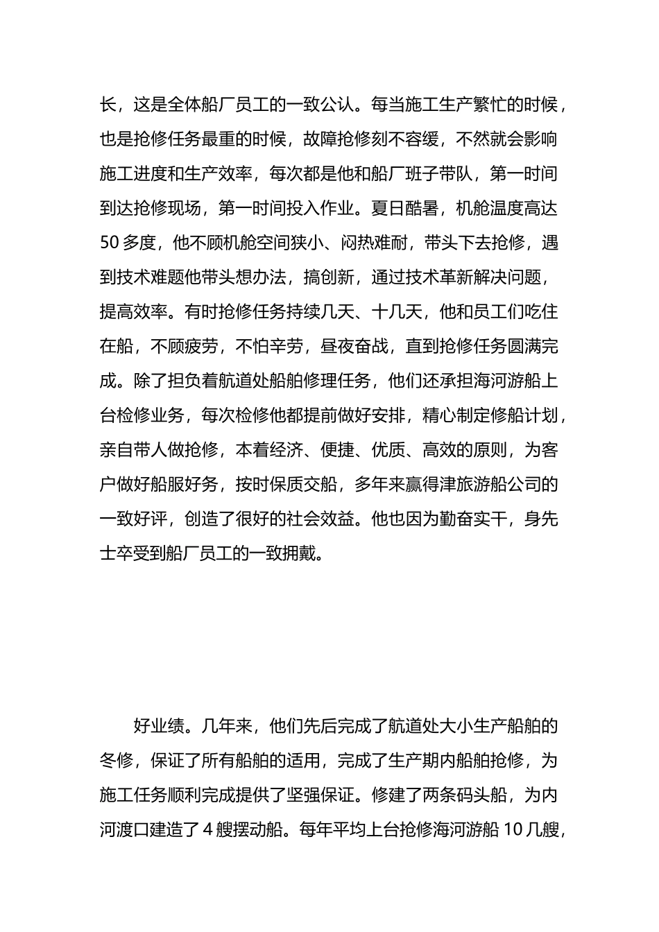 五一劳动奖章先进事迹材料汇编（11篇）.docx_第3页